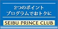 SEIBU PRINCE CLUBカード セゾン