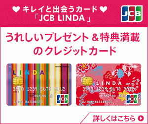JCB LINDAカード