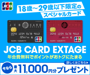 JCB CARD EXTAGE