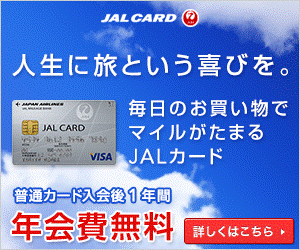 ≪PC限定案件≫【JAL・Visaカード】クレジットカード発行モニター