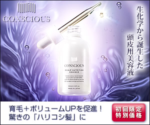 コンシャス スカルプニュートリションエッセンス