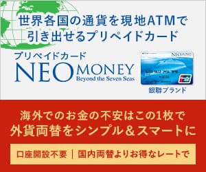 シンプル＆スマートなプリペイドカード【NEOMONEY銀聯】カード発行モニター