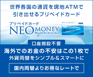 プリペイドカード【NEOMONEY（ネオ・マネー）Visa】カード発行モニター
