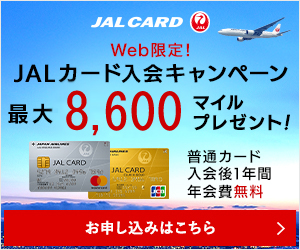 JALカード(MASTER)(ショッピングマイル・プレミアム付帯)