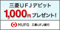 三菱UFJ-VISAデビット