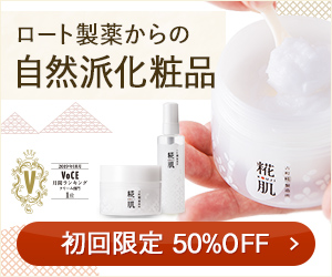 糀肌くりーむ&化粧水ミニ