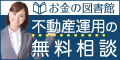 お金の図書館