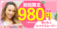 ぜいたくレッドスムージー(クラヴィス)