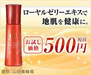 薬用RJ地肌ケアエッセンス