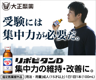 《大正製薬》受験生応援リポビタンD(10本セット)