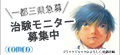 《シスモール》治験