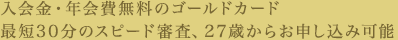 「今すぐ」のニーズにお応えする最短30分のスピード審査、20歳からお申し込み可能