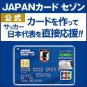 JAPANカード<font color=#ff009b>カード受取後最短5日間でポイントGET！</font>