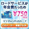 給油などポイント2倍還元！マツダmz PLUSカード