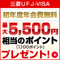 三菱ＵＦＪ-VISA