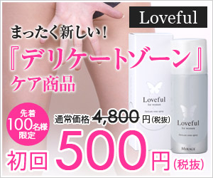 ラブフル(女性用)