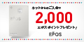 エポスカード【～7/18限定　最大で9000円相当】