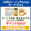 JMBローソンPontaカードVisa【カード利用でポイント対象】