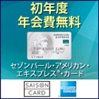 主婦も学生も発行可！セゾンパール(ショッピング)