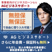 アイフルのビジネクストカードローン