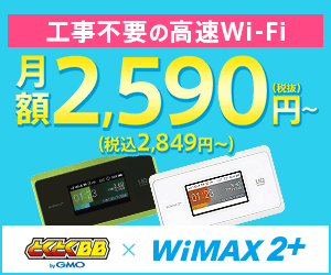 Gmoとくとくbb Wimax2 月額割引 ショッピングで貯める ポイ活 お小遣い稼ぎをするならポイントサイトの エルネ