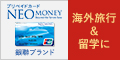 プリペイドカード【NEOMONEY銀聯カード】