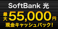 SoftBank光(株式会社ポケットモバイル)