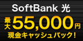 SoftBank光(販売代理店：JTA)