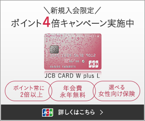 Japamoni ジャパモニ でキレイをもっとおトクに Jcb Card W Plus L