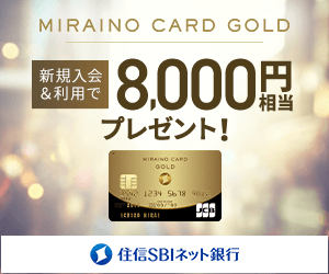 ミライノカードGold