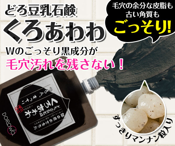 くろあわわ