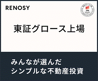 不動産投資（都心ワンルームマンション特化） RENOSY（リノシー）【GA technologies】