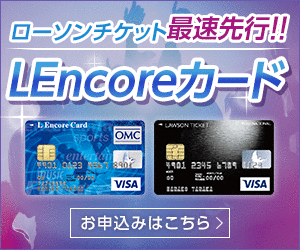 エルアンコールカード【黒色用】(VISA)