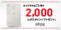 エポスカード【利用】