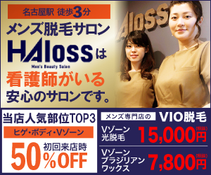 HAloss(ハロス)