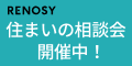 【住まいの相談会】GA technologies