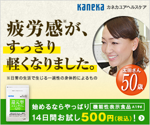 還元型コエンザイムQ10