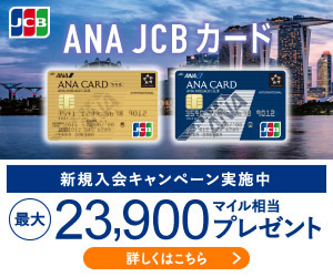 ANA JCBカード