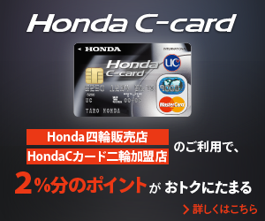 Honda Cカード