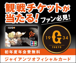 GIANTS CLUB G-Po JCBカード