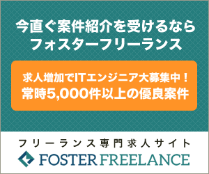 フォスターネット