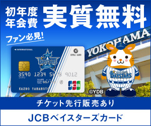 JCBベイスターズカード
