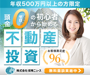 頭金ゼロ初心者でも取り組めるやさしい不動産投資