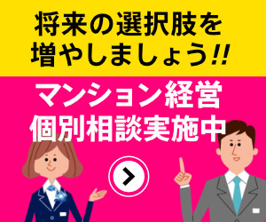 株式会社アンドライン　不動産投資面談