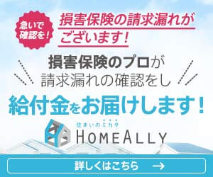 HOMEALLY(ホームアリー)