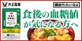 食後の血糖値が気になる方のタブレット(粒タイプ)