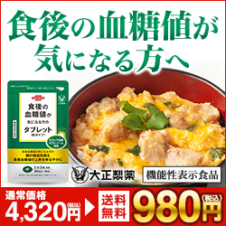 食後の血糖値が気になる方のタブレット(粒タイプ)