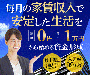 【面談】不動産投資(株式会社GIVETHREE)