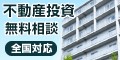 不動産投資のレシピ(契約)
