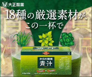 《大正製薬》GR_食後の血糖値が気になる方の緑茶